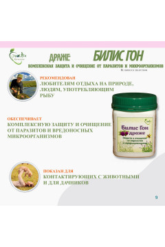 БилисГон, 180г. БилисГон, 180г.