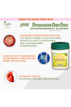 ПрофилактикОнПлюс
